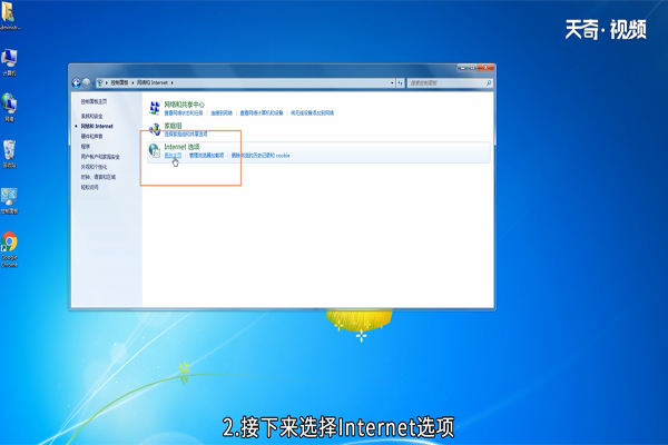 win7浏览器怎么设置主页