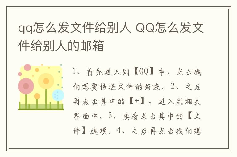 qq怎么发文件给别人 QQ怎么发文件给别人的邮箱