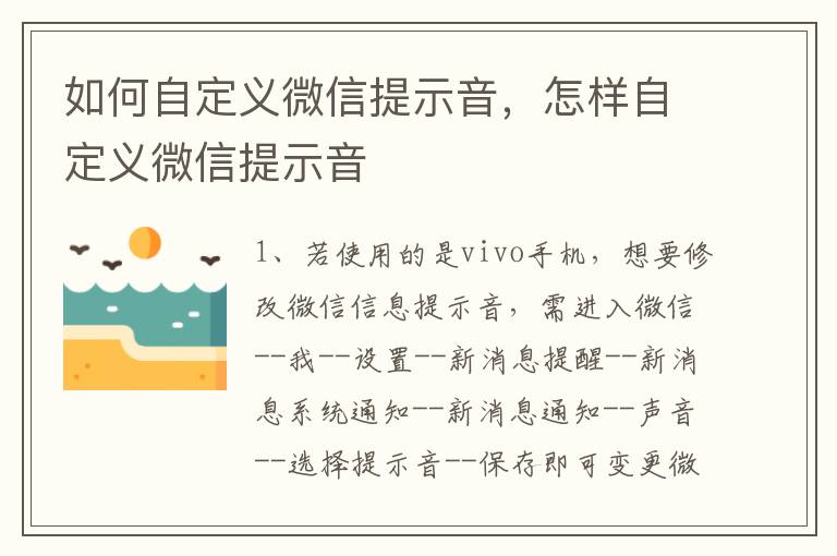 如何自定义微信提示音，怎样自定义微信提示音