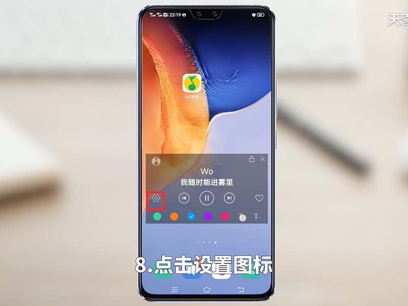 qq音乐桌面歌词怎么设置  手机版qq音乐桌面歌词怎么设置