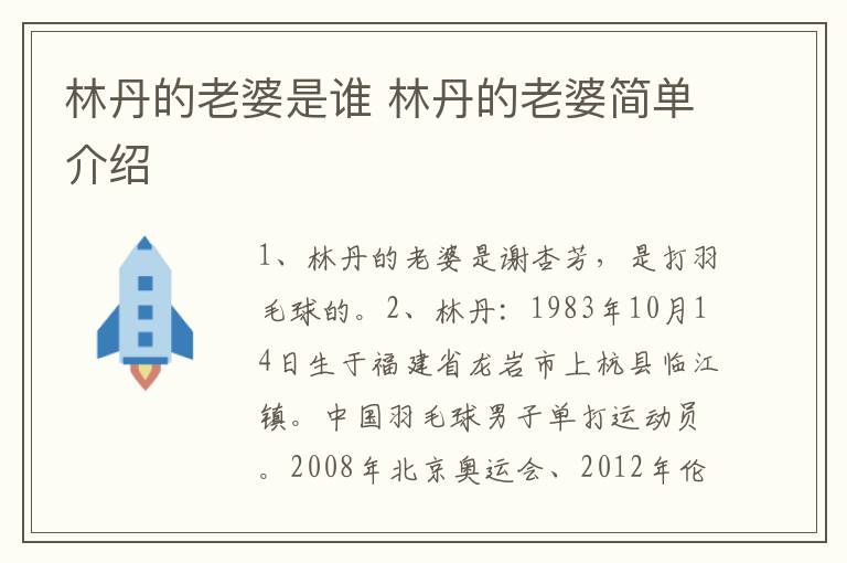 林丹的老婆是谁 林丹的老婆简单介绍