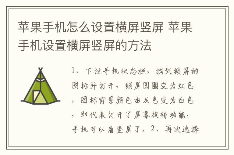 苹果手机怎么设置横屏竖屏 苹果手机设置横屏竖屏的方法