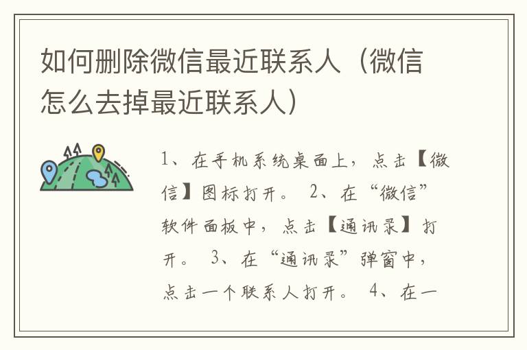 如何删除微信最近联系人（微信怎么去掉最近联系人）