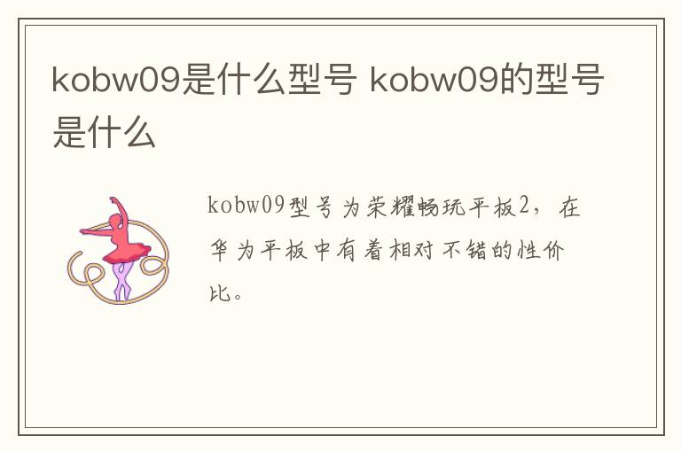 kobw09是什么型号 kobw09的型号是什么