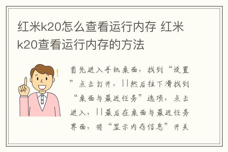 红米k20怎么查看运行内存 红米k20查看运行内存的方法