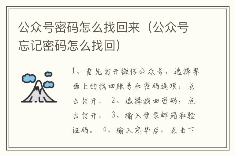 公众号密码怎么找回来（公众号忘记密码怎么找回）