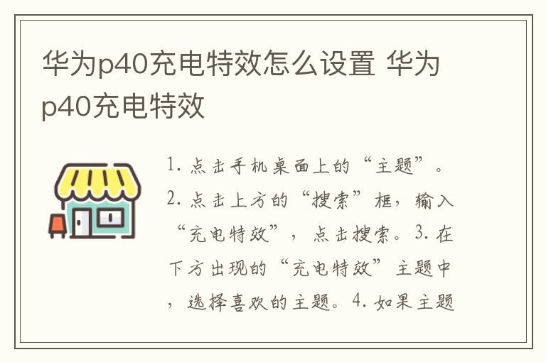 华为p40充电特效怎么设置 华为p40充电特效