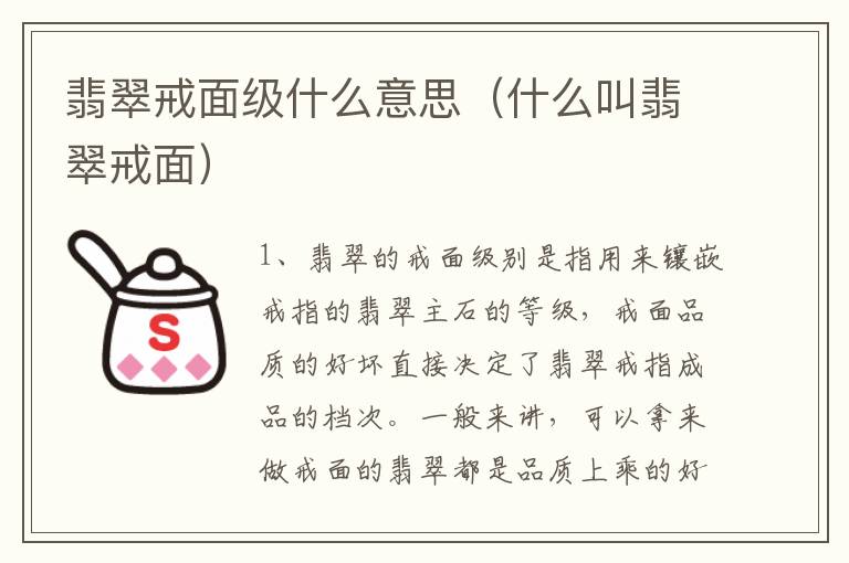 翡翠戒面级什么意思（什么叫翡翠戒面）