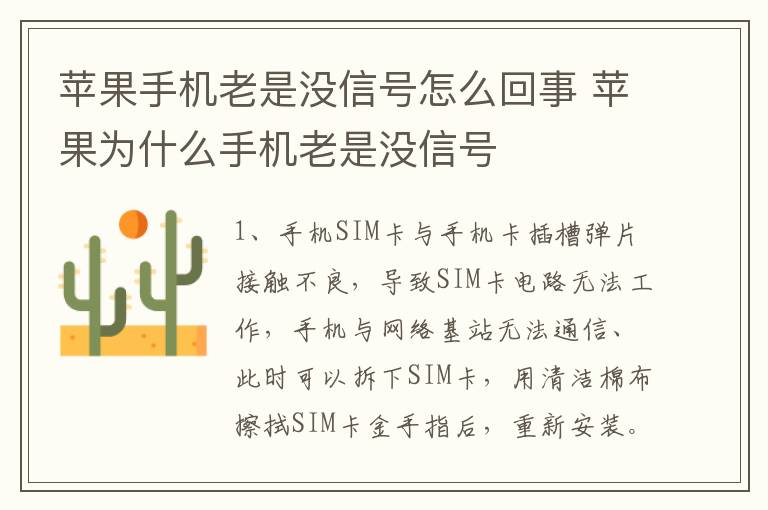 苹果手机老是没信号怎么回事 苹果为什么手机老是没信号