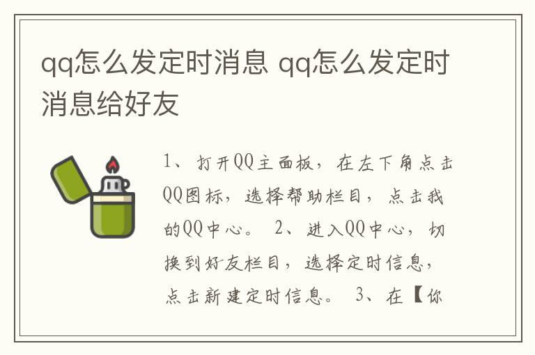 qq怎么发定时消息 qq怎么发定时消息给好友