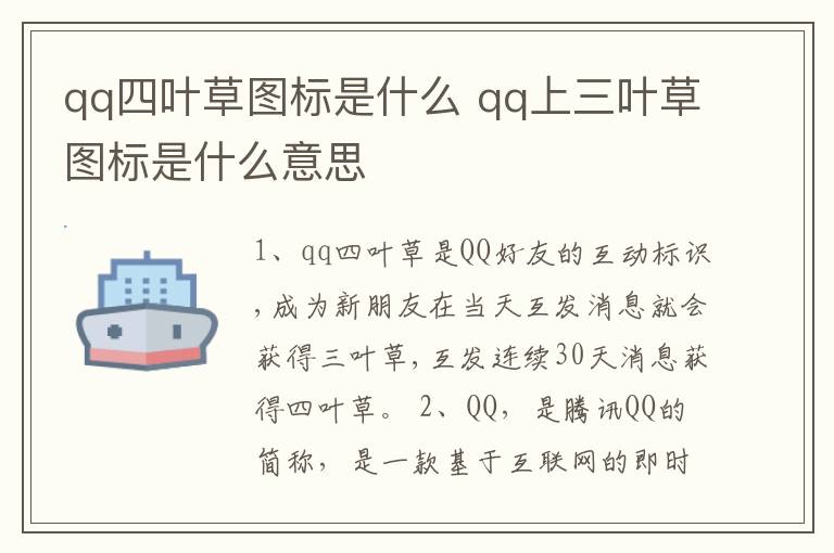 qq四叶草图标是什么 qq上三叶草图标是什么意思