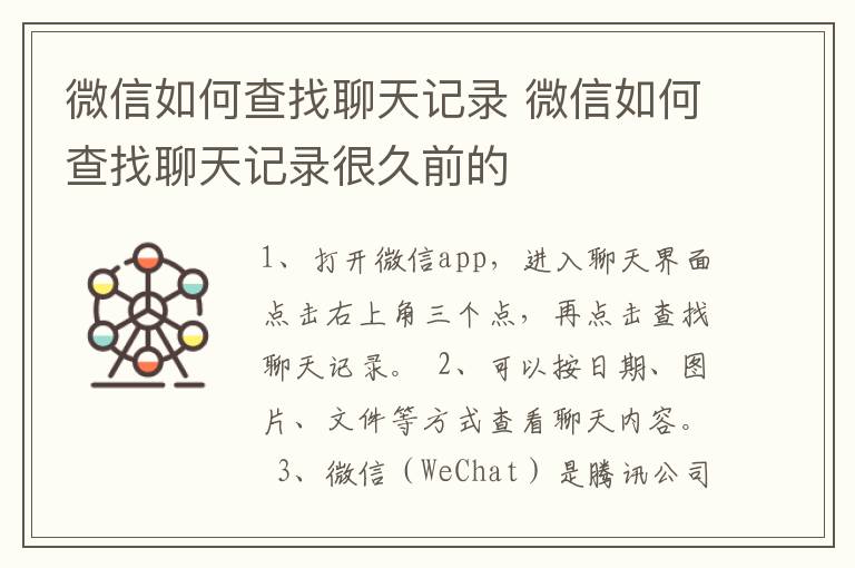 微信如何查找聊天记录 微信如何查找聊天记录很久前的