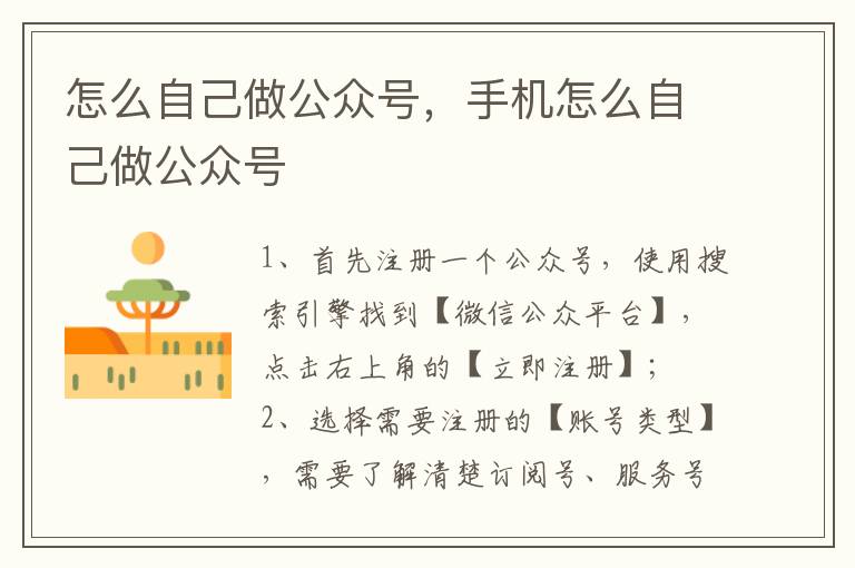 怎么自己做公众号，手机怎么自己做公众号