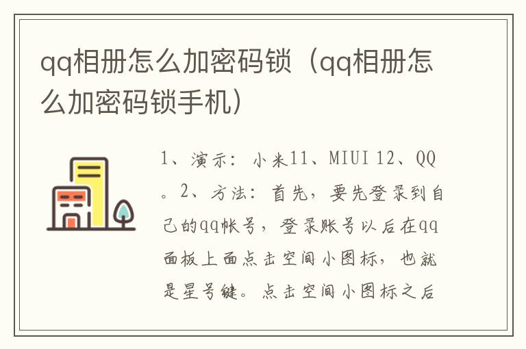 qq相册怎么加密码锁（qq相册怎么加密码锁手机）