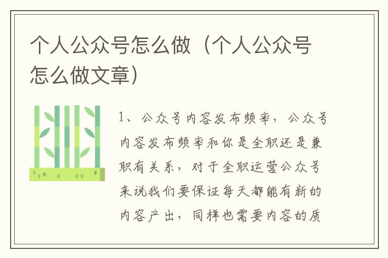 个人公众号怎么做（个人公众号怎么做文章）