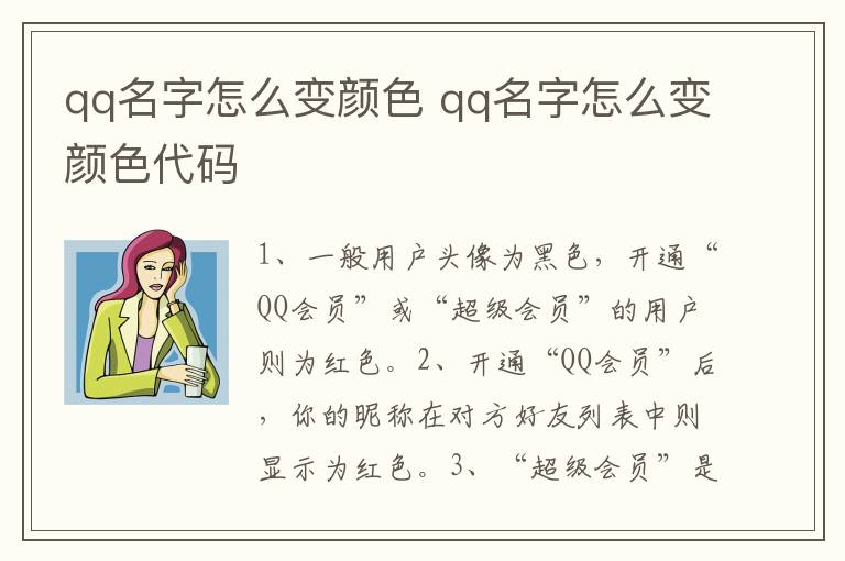 qq名字怎么变颜色 qq名字怎么变颜色代码