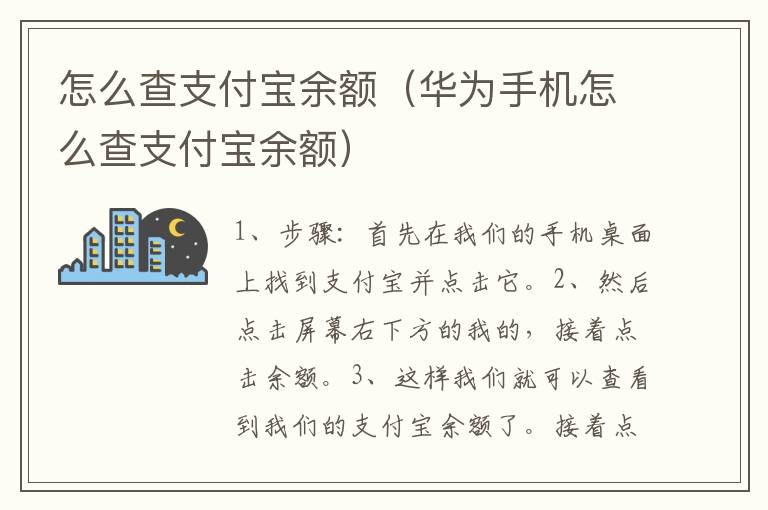 怎么查支付宝余额（华为手机怎么查支付宝余额）