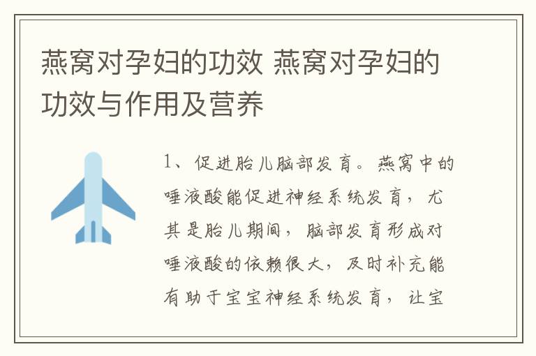 燕窝对孕妇的功效 燕窝对孕妇的功效与作用及营养