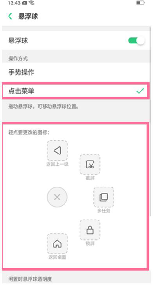 realme x怎么开启悬浮球图标 