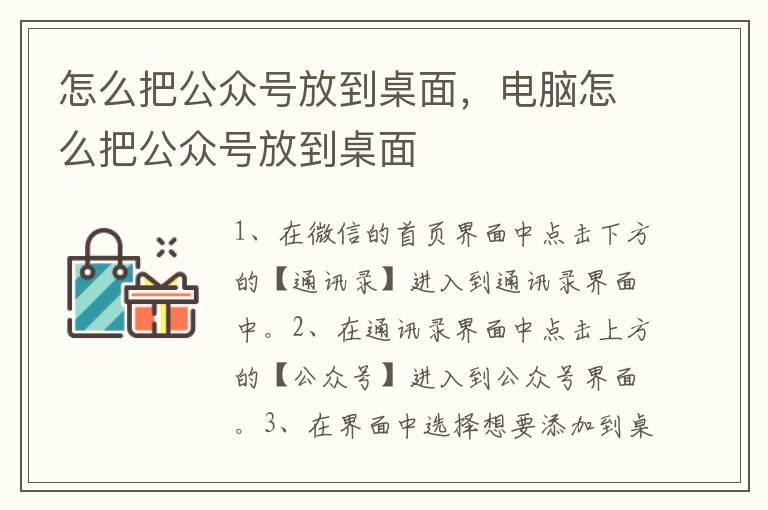 怎么把公众号放到桌面，电脑怎么把公众号放到桌面