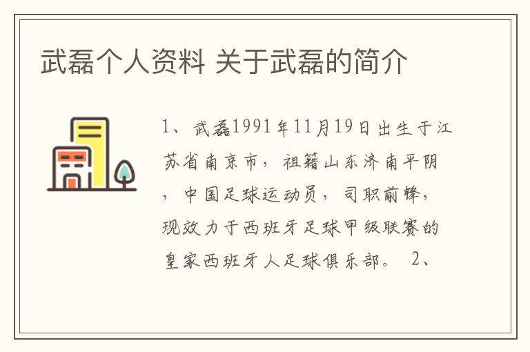 武磊个人资料 关于武磊的简介