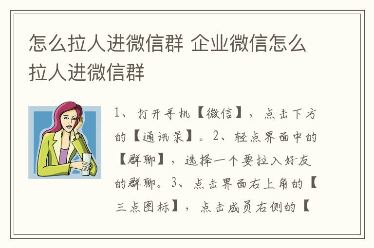 怎么拉人进微信群 企业微信怎么拉人进微信群