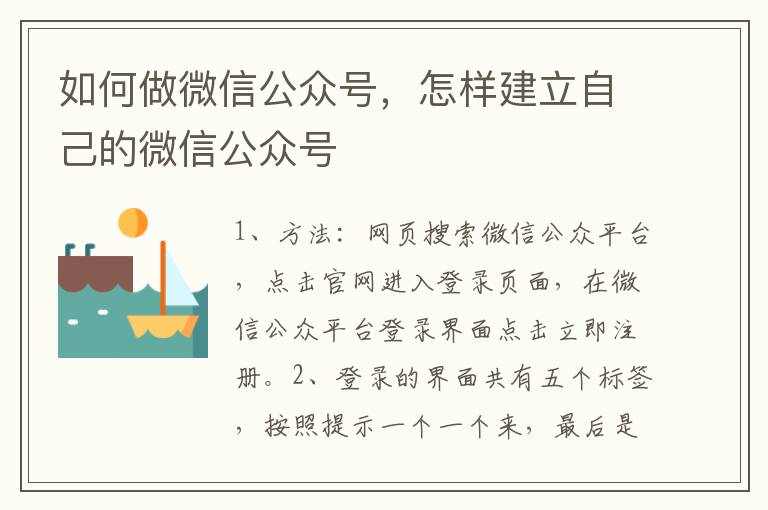 如何做微信公众号，怎样建立自己的微信公众号