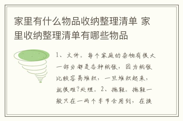 家里有什么物品收纳整理清单 家里收纳整理清单有哪些物品