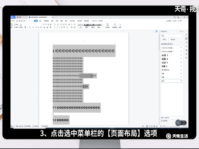 word文档怎么排版 word文档如何排版