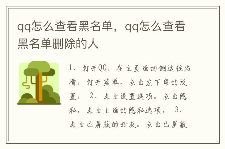 qq怎么查看黑名单，qq怎么查看黑名单删除的人