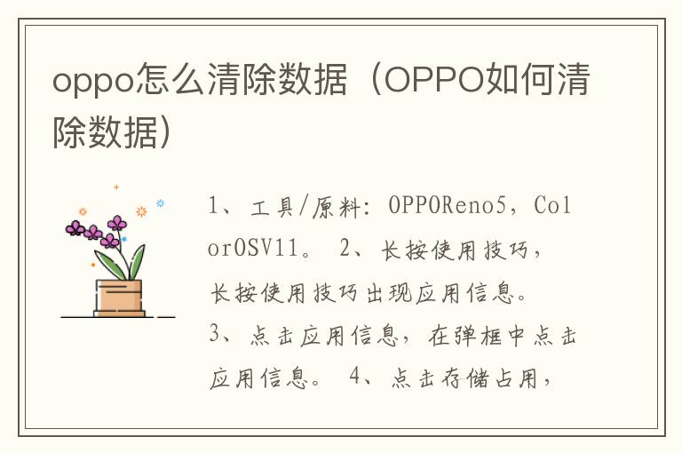 oppo怎么清除数据（OPPO如何清除数据）