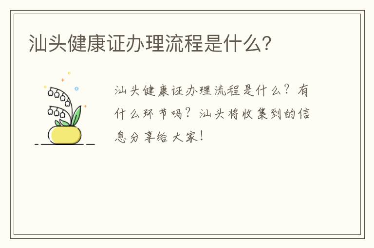 汕头健康证办理流程是什么？