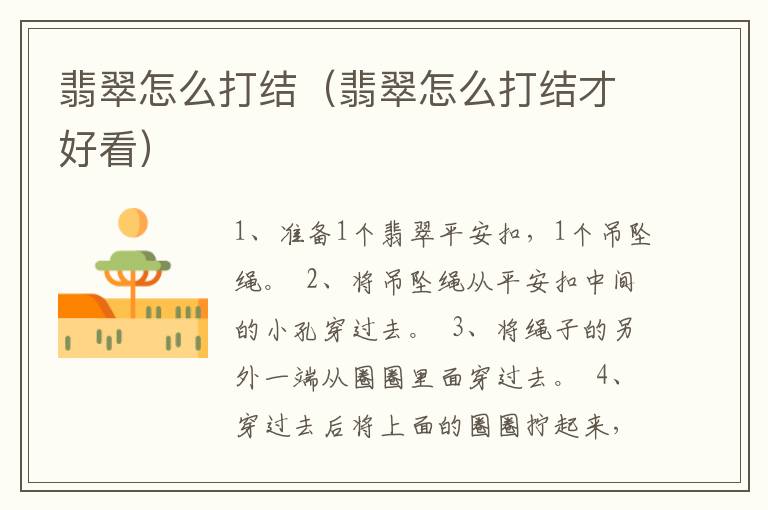 翡翠怎么打结（翡翠怎么打结才好看）