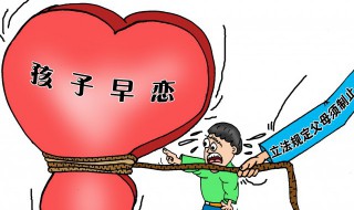 早恋影响学习吗