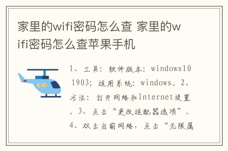 家里的wifi密码怎么查 家里的wifi密码怎么查苹果手机