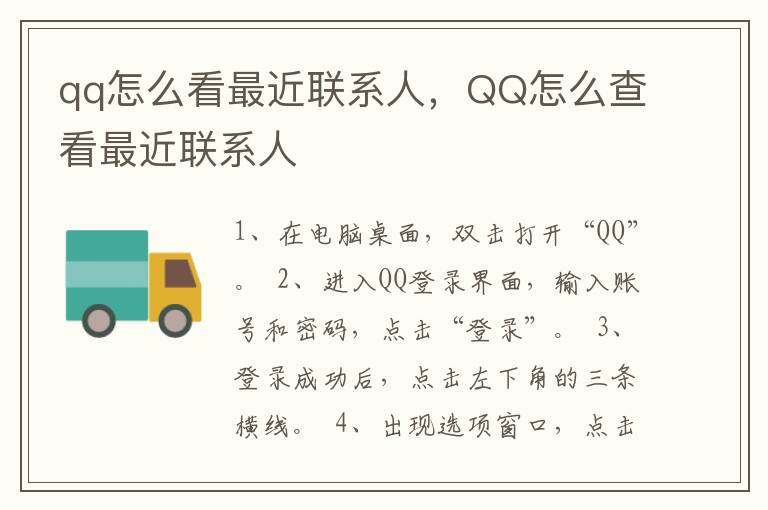 qq怎么看最近联系人，QQ怎么查看最近联系人