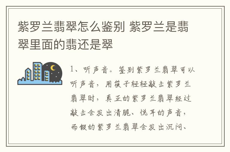 紫罗兰翡翠怎么鉴别 紫罗兰是翡翠里面的翡还是翠