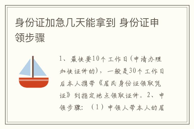 身份证加急几天能拿到 身份证申领步骤