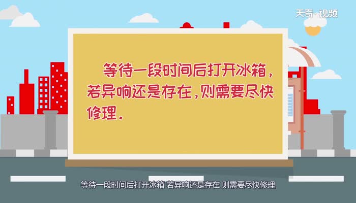 冰箱一直嗡嗡响正常吗  冰箱一直嗡嗡响正不正常呢