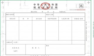 完税证明怎么开 如何开具税收完税证明