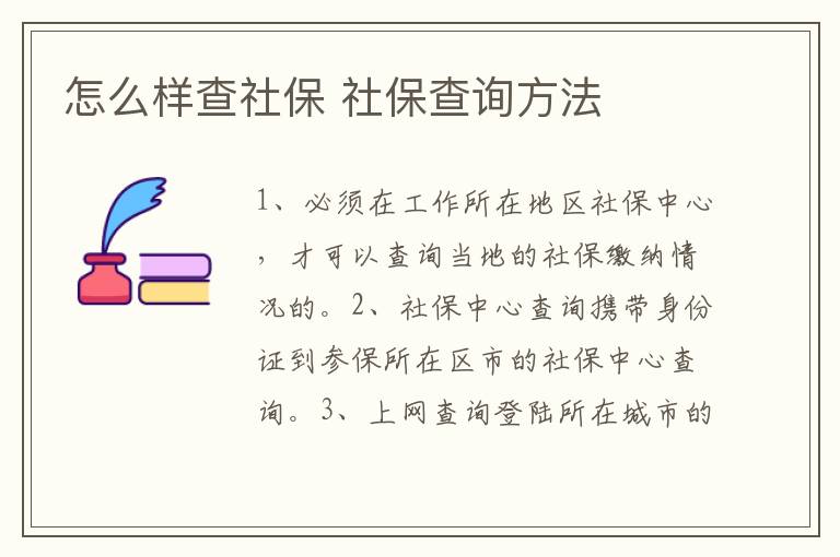 怎么样查社保 社保查询方法