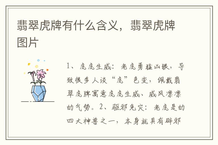 翡翠虎牌有什么含义，翡翠虎牌图片