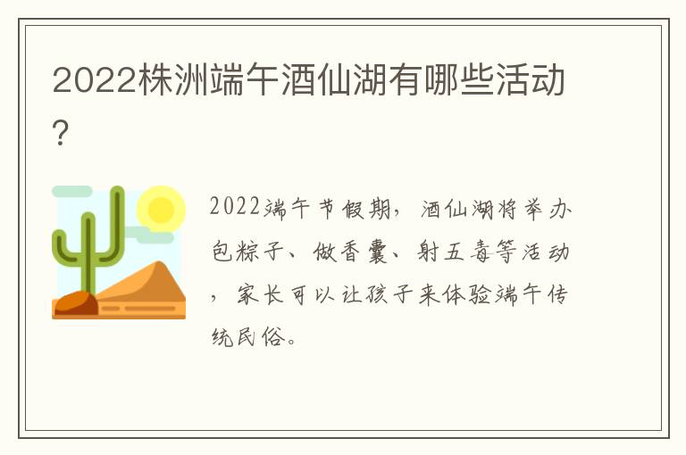 2022株洲端午酒仙湖有哪些活动？