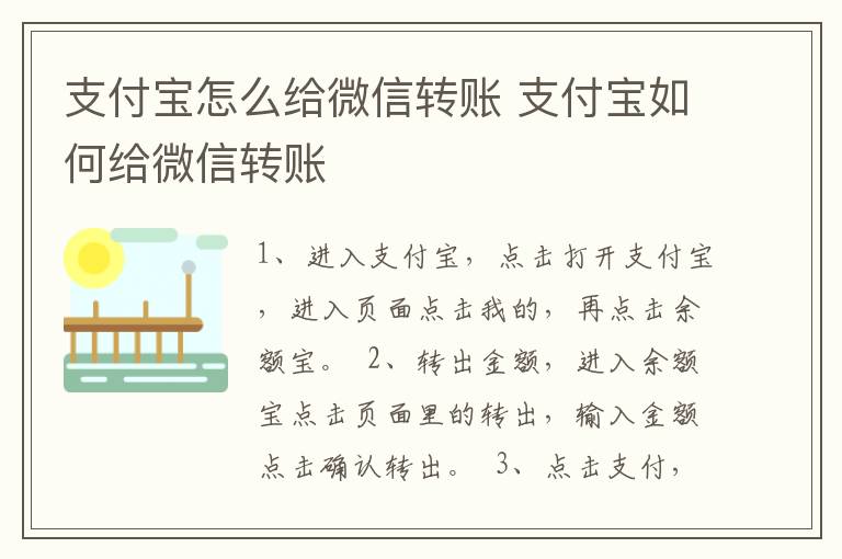 支付宝怎么给微信转账 支付宝如何给微信转账