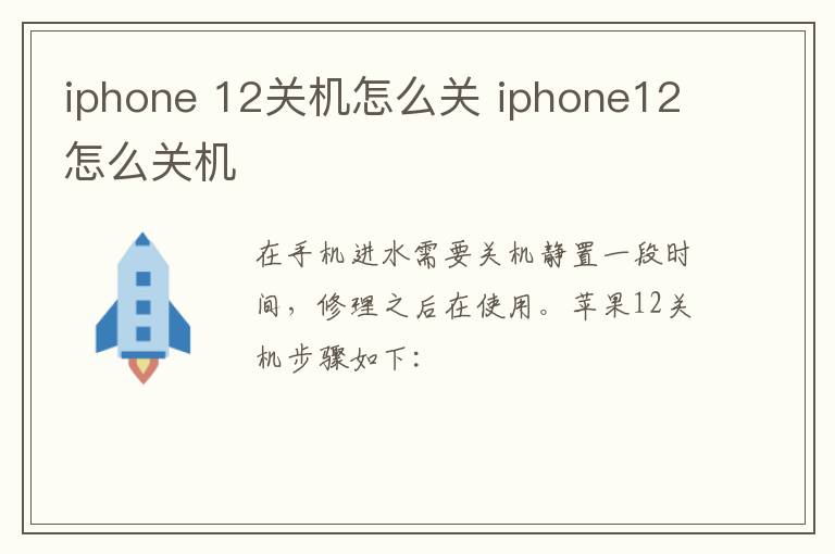 iphone 12关机怎么关 iphone12怎么关机