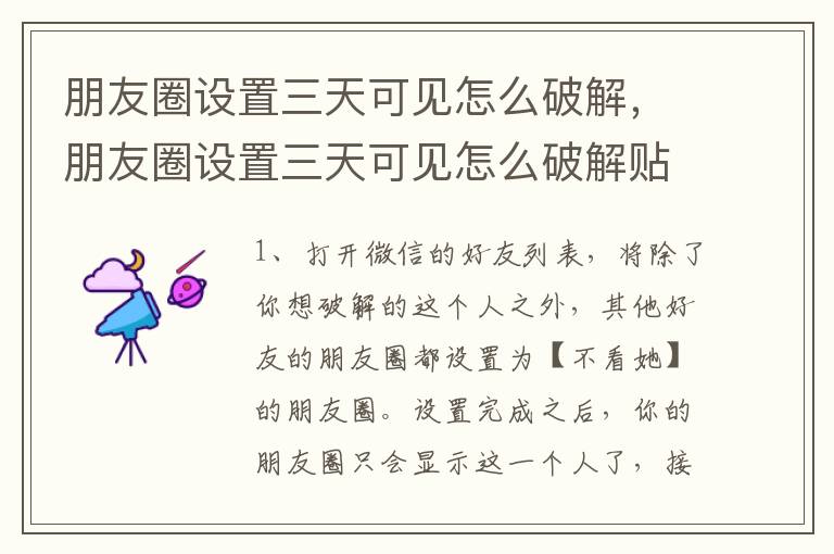 朋友圈设置三天可见怎么破解，朋友圈设置三天可见怎么破解贴吧