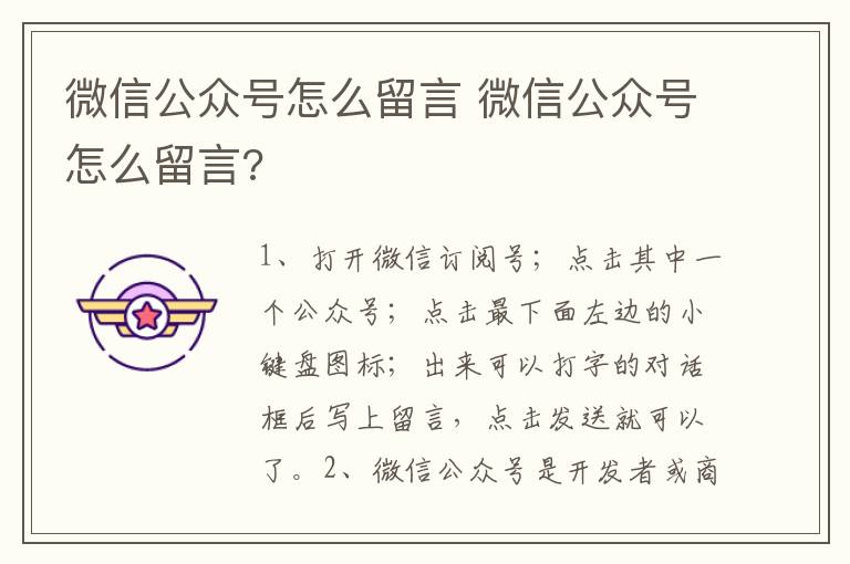 微信公众号怎么留言 微信公众号怎么留言?