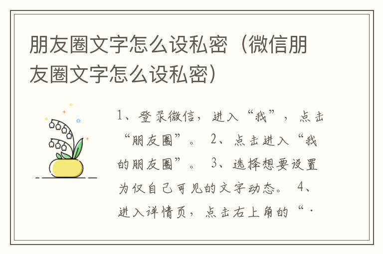 朋友圈文字怎么设私密（微信朋友圈文字怎么设私密）