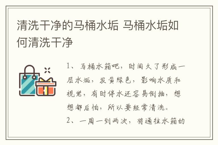 清洗干净的马桶水垢 马桶水垢如何清洗干净