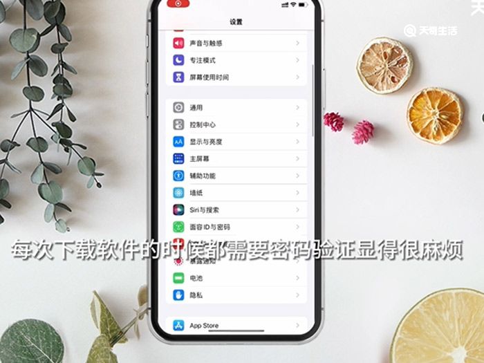 确认iPhone密码怎么消除 确认iPhone密码在哪里消除